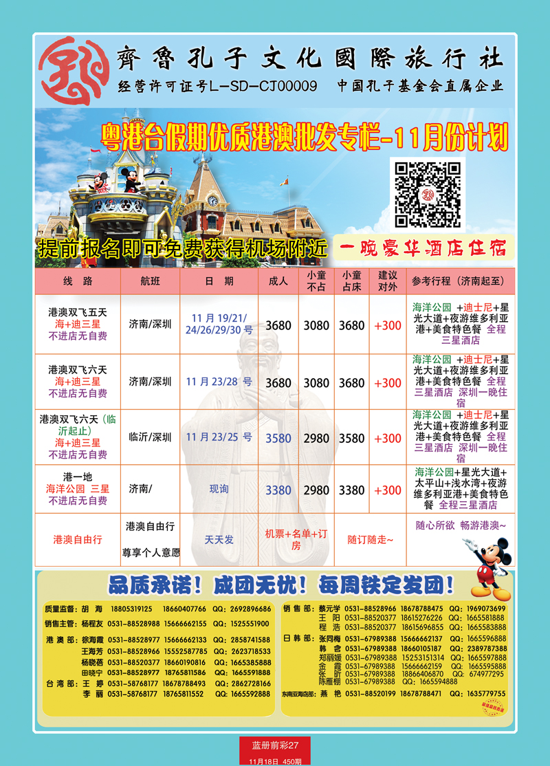 蓝册前彩27齐鲁孔子国旅-粤港台2