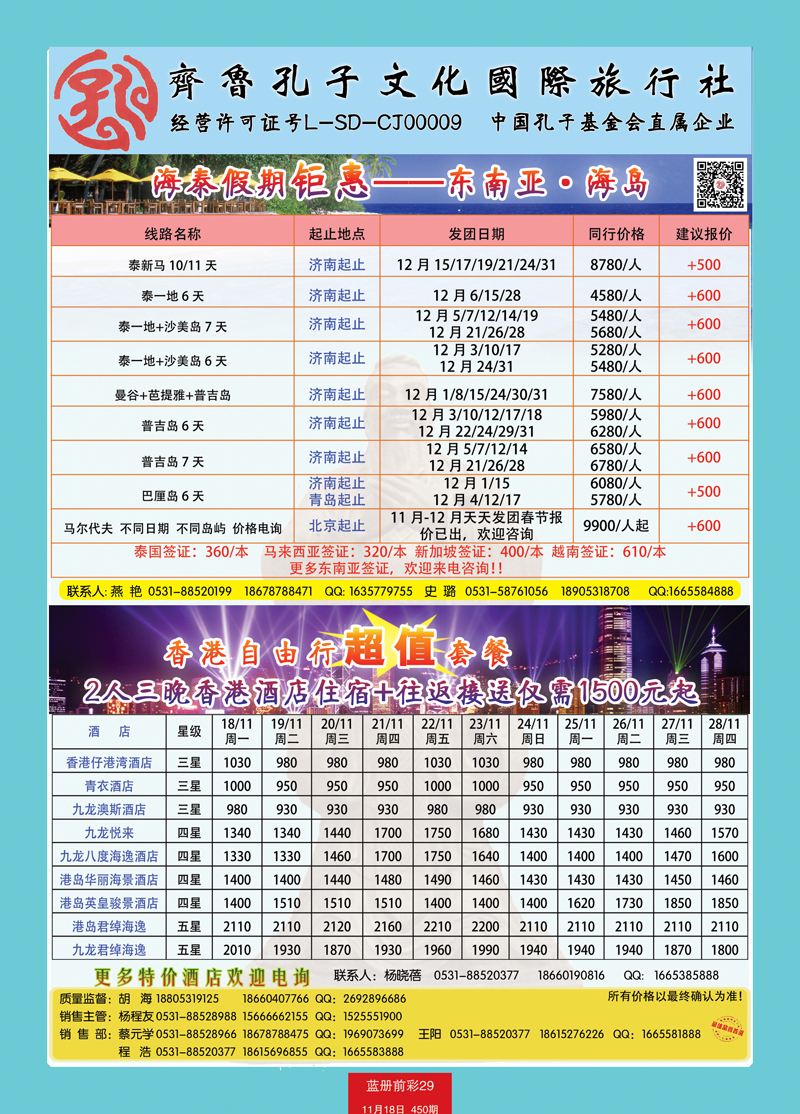 蓝册前彩29齐鲁孔子国旅-海泰假期4