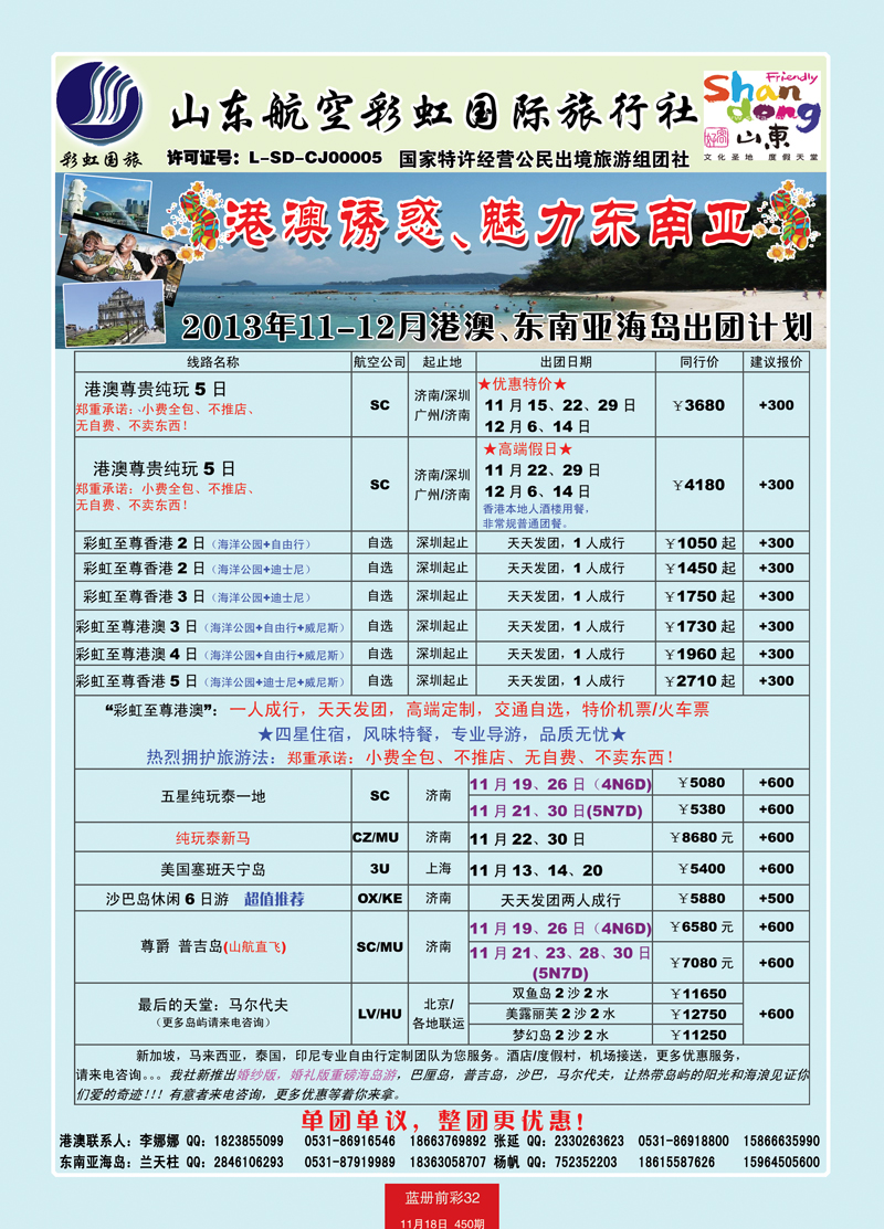 蓝册前彩32彩虹港澳、东南亚