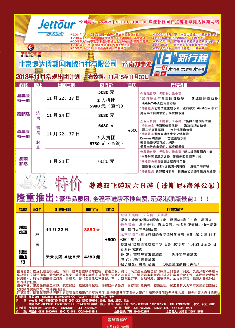 蓝册前彩50北京捷达国际旅行社1