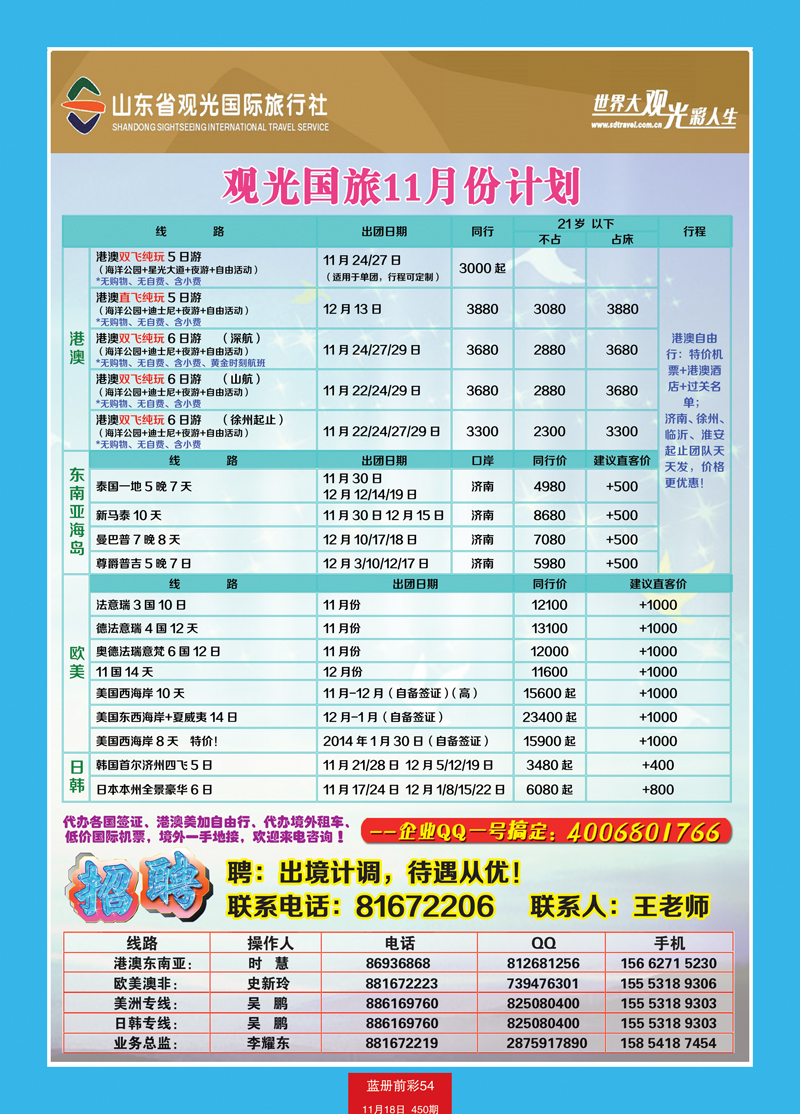 蓝册前彩54山东观光国旅—港澳欧美