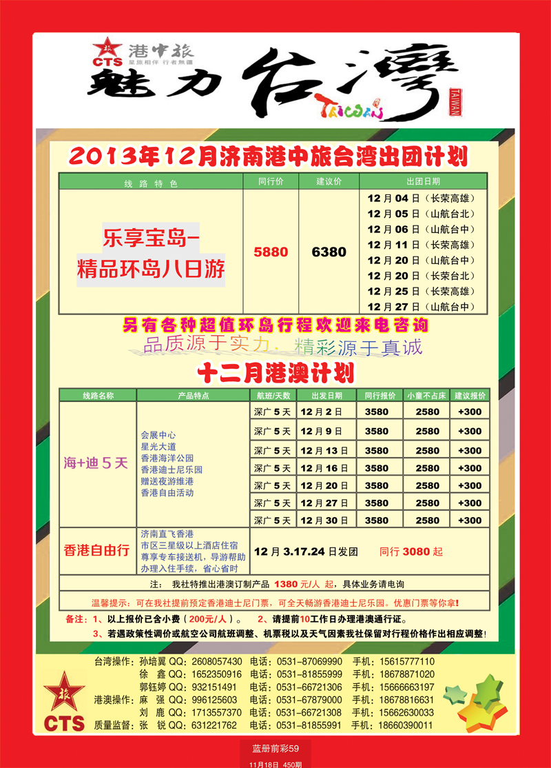 蓝册前彩59港中旅--台湾