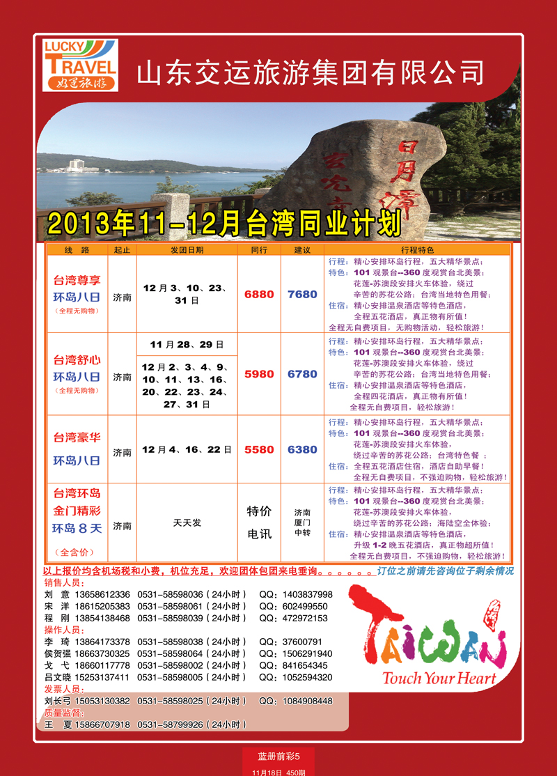 蓝册前彩5交运台湾2