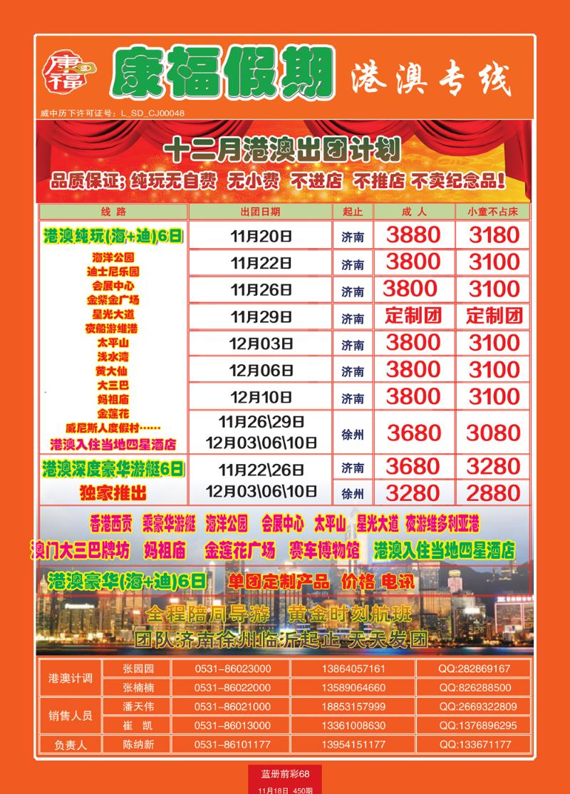蓝册前彩68康福港澳2