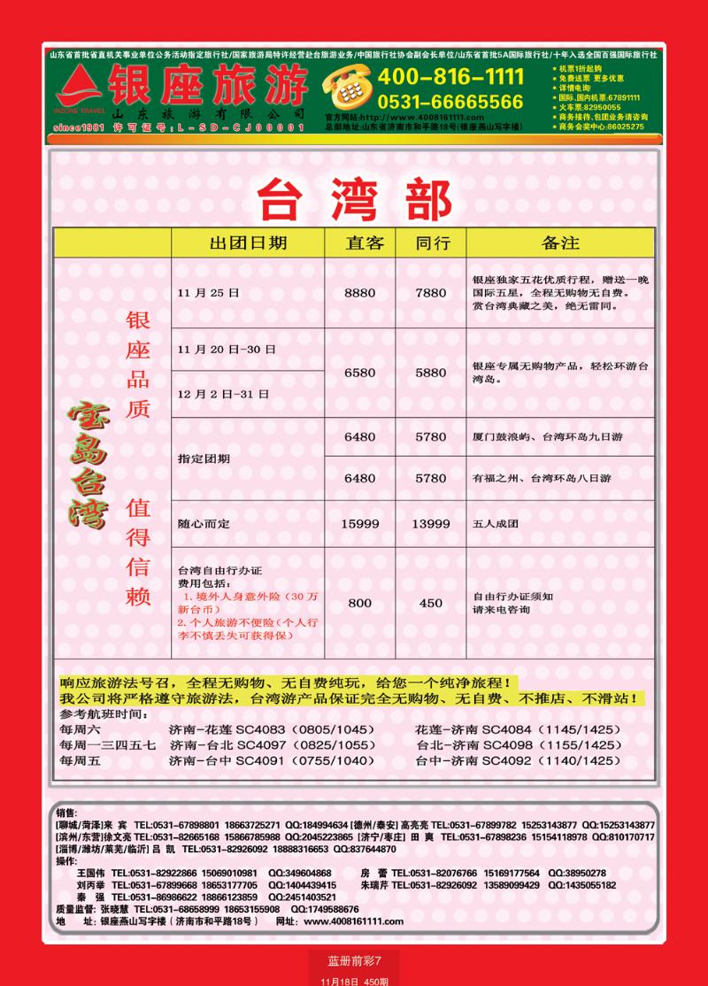 蓝册前彩7山东旅游—山东银座旅游集团11台湾