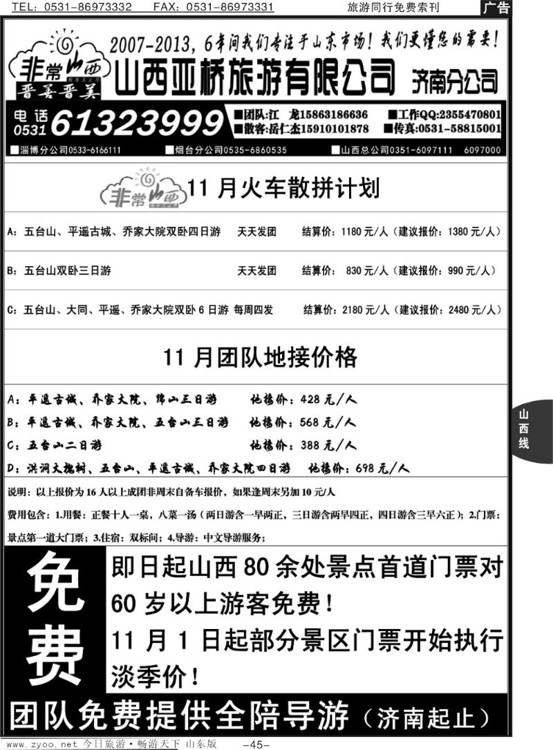 45p非常山西—山西专线—山西亚桥旅行社