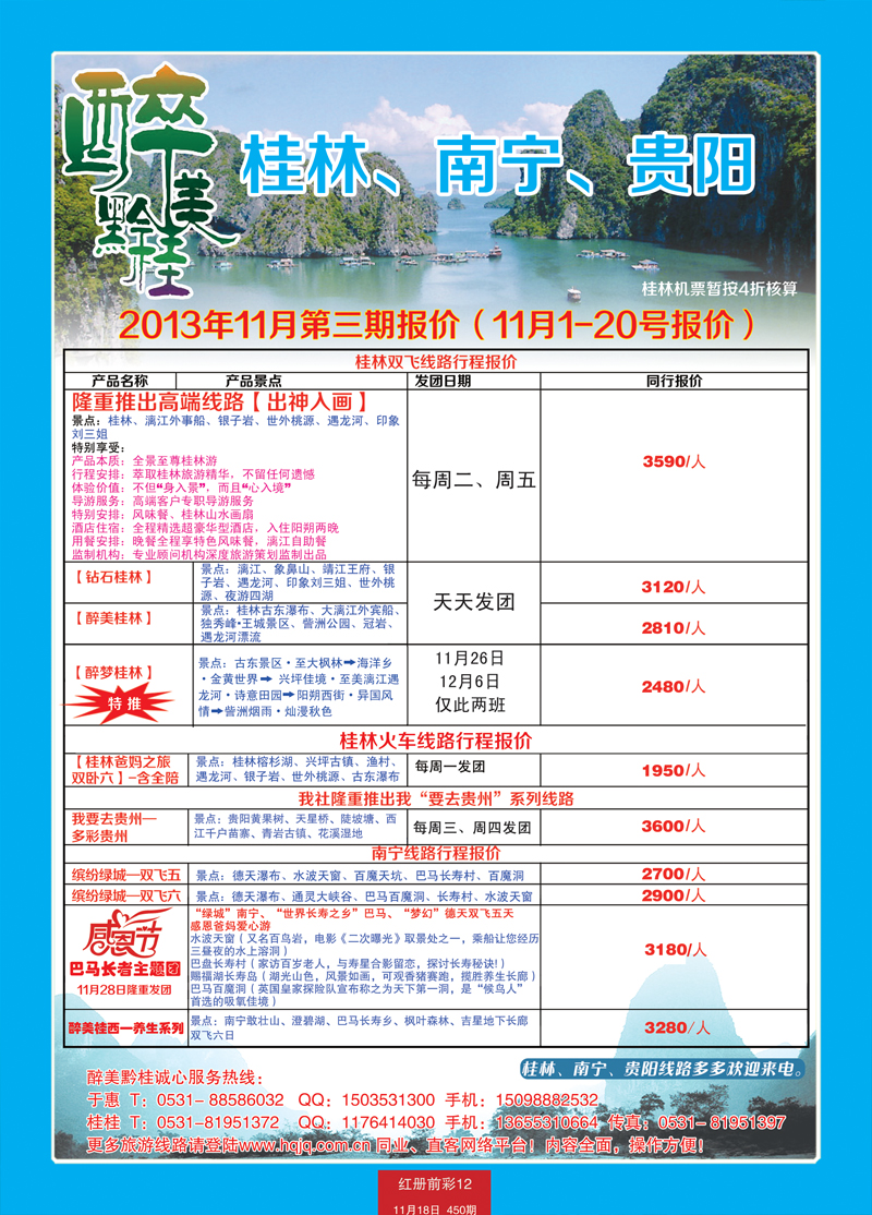 红册前彩12嘉华 黔贵