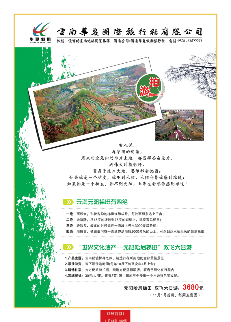 红册前彩1华夏假期