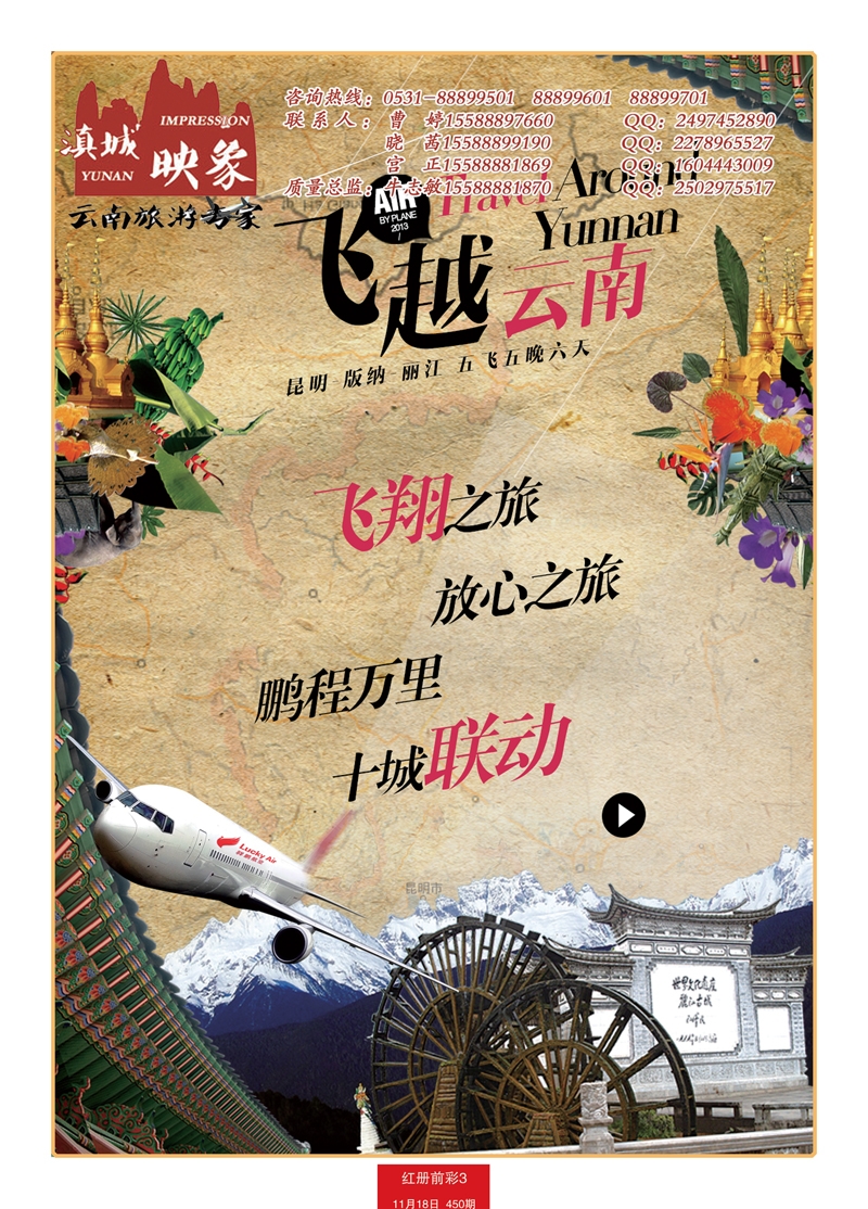 红册前彩3滇城映像