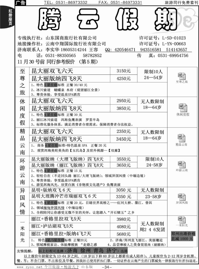 红册扉页34p腾云假期