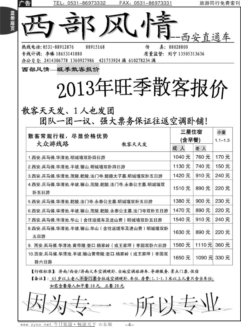 蓝册扉页4p西部风情—西安直通车