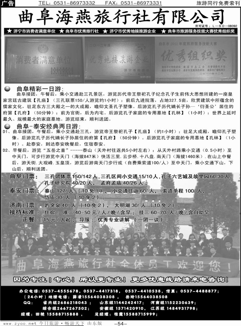 54p曲阜海燕旅行社—山东专业地接