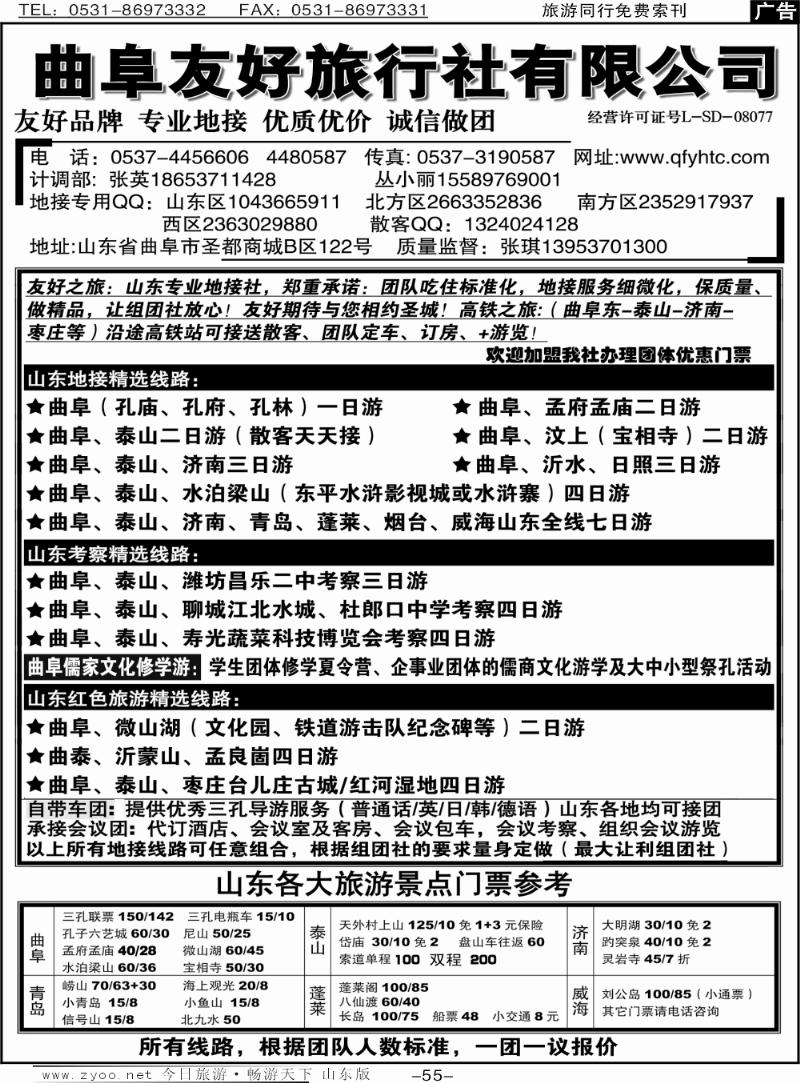 55p曲阜友好旅行社