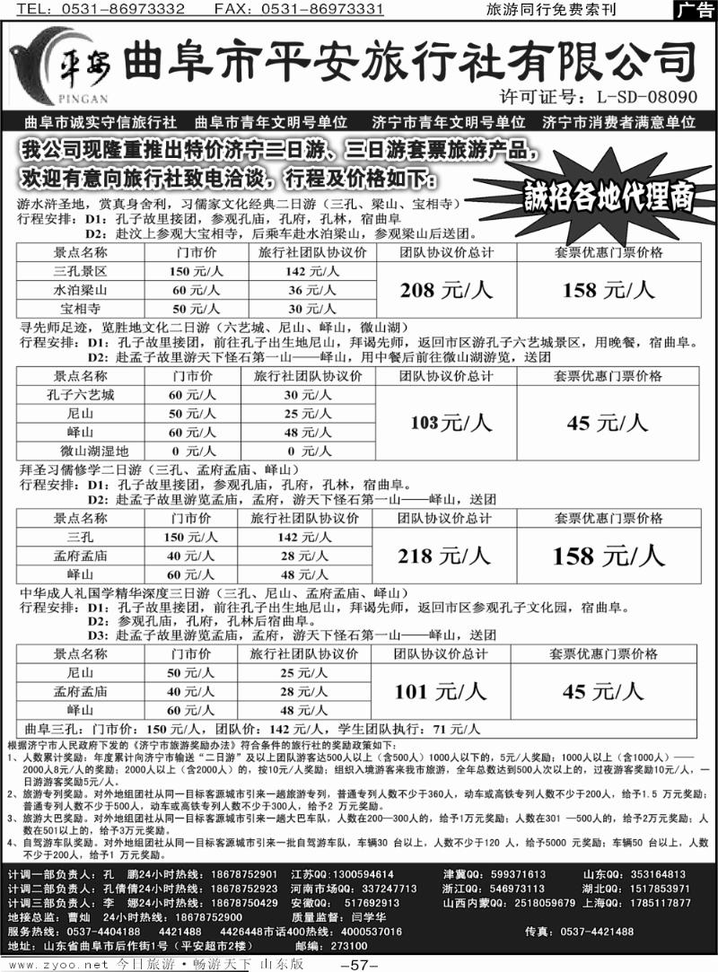 57p曲阜平安旅行社