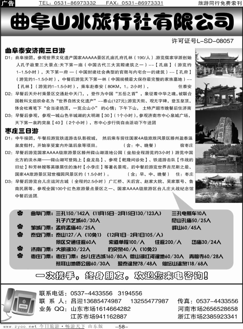 58p曲阜山水旅行社