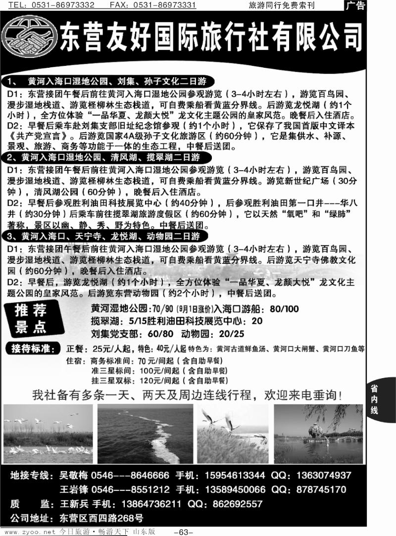 63p东营友好国际旅行社