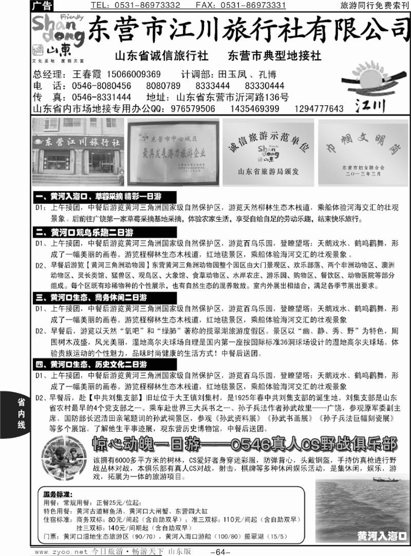 64p东营江川旅行社有限公司
