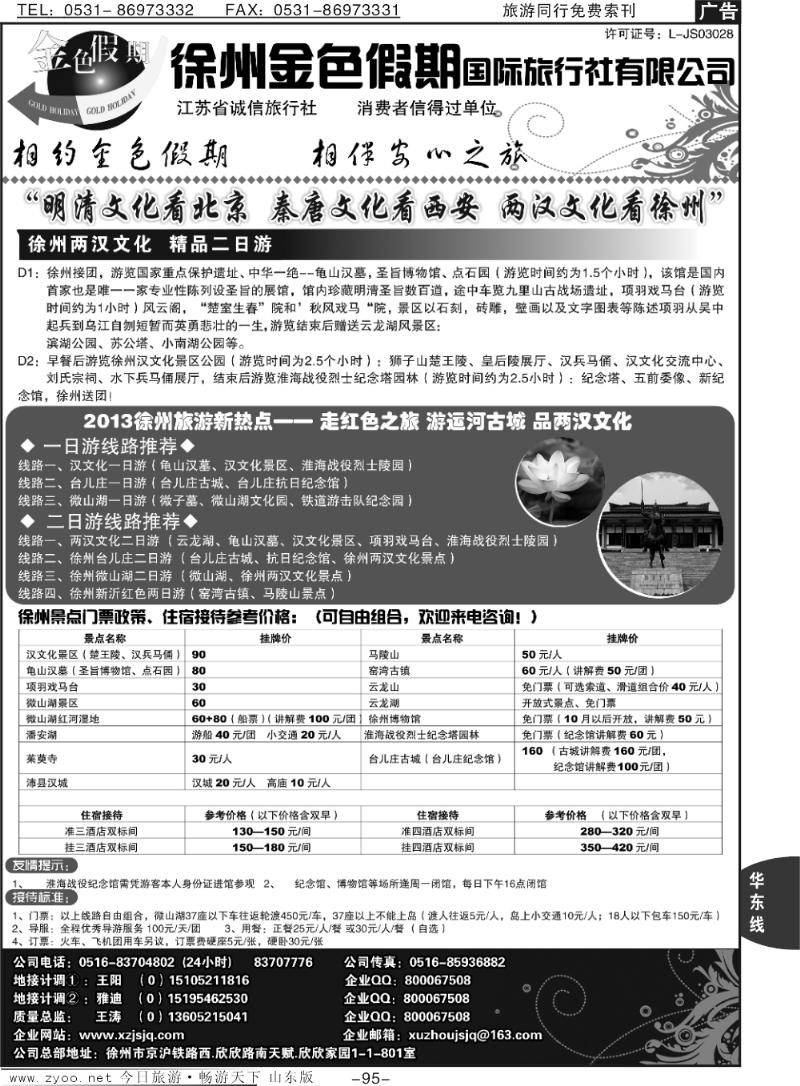 95p徐州金色假期国际旅行社—徐州地接