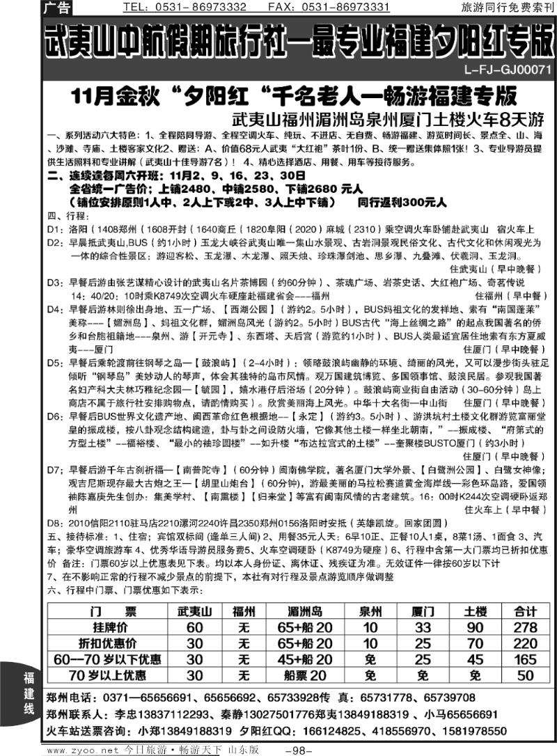 98p纯玩、不进店11月夕阳红散客计划—武夷山李忠