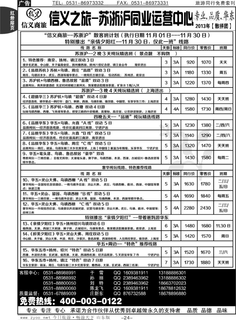 红册扉页24p信义之旅—苏浙沪