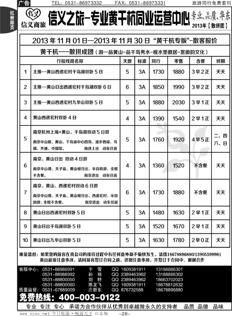 红册扉页26p信义之旅—黄千杭