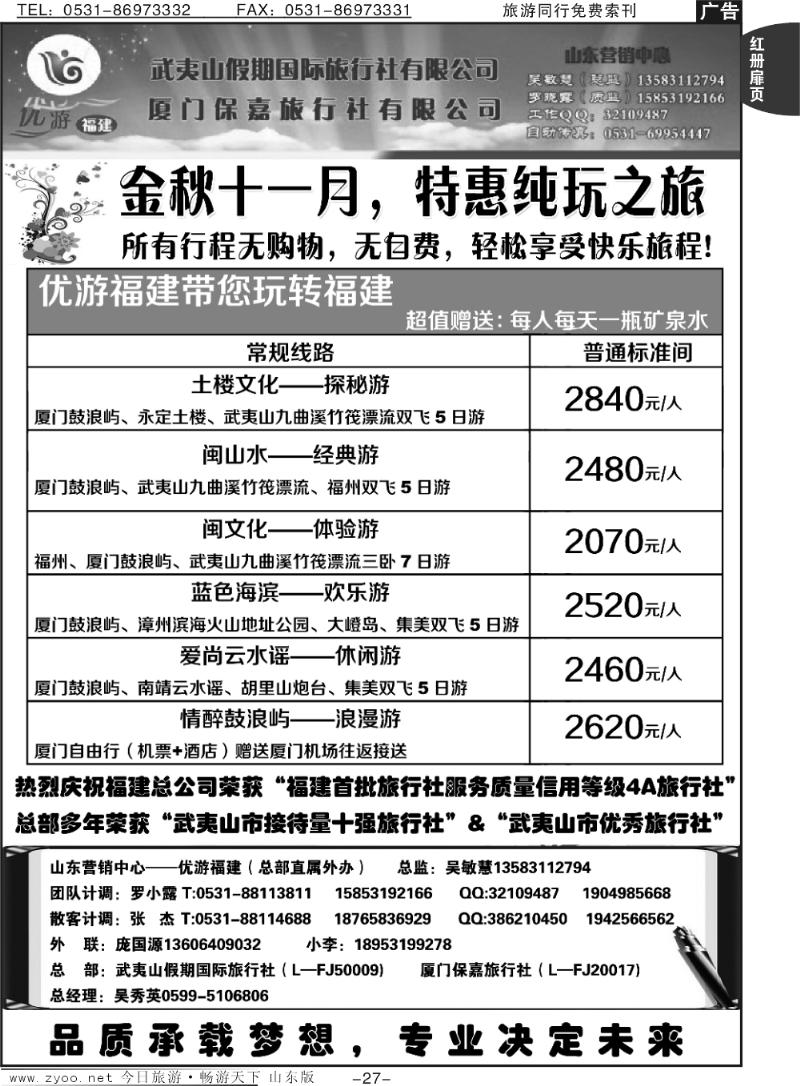 红册扉页27p武夷山假期