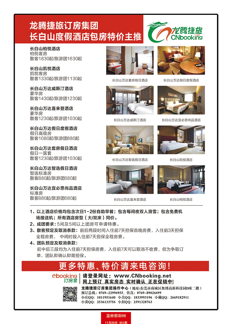 蓝册前彩66长白山度假酒店包房特价主推—龙腾捷旅