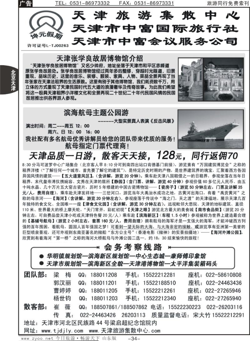 34p天津中富国际旅行社·专业地接