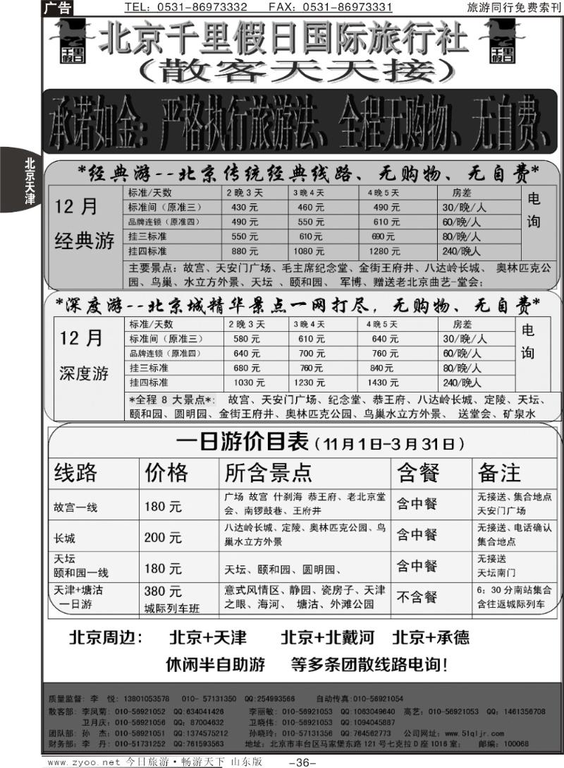 36p北京千里假日全国散客大本营
