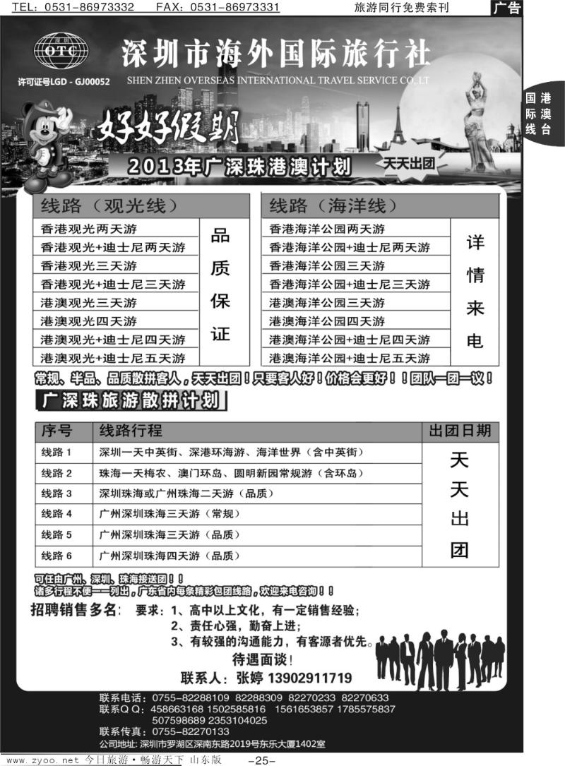 25p好好假期-广深珠、港澳台专线