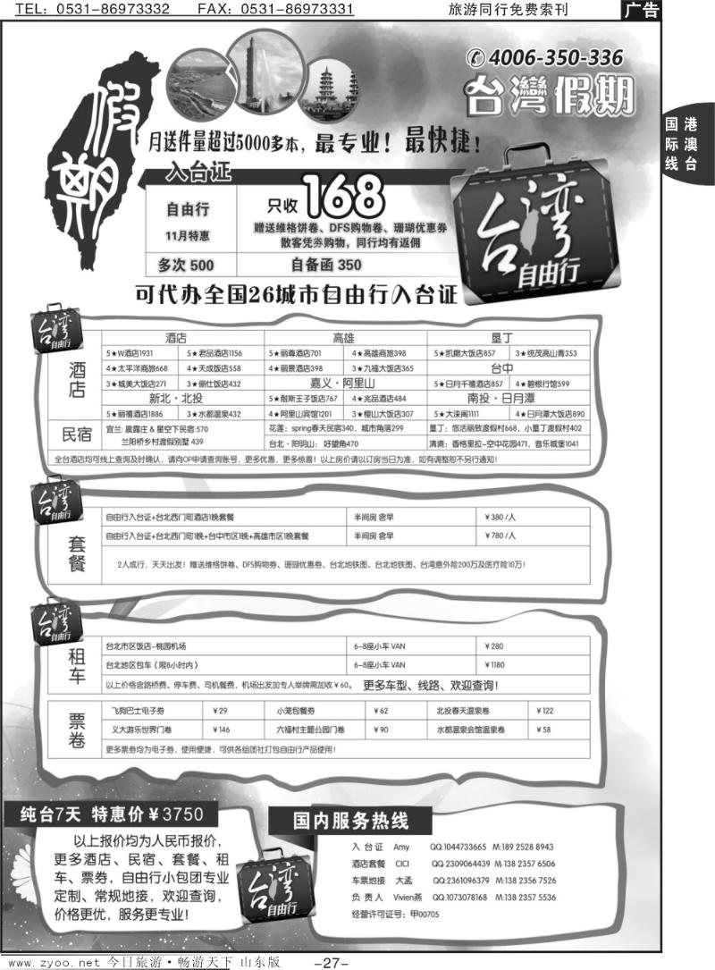 27p台湾假期-台湾自由行专家