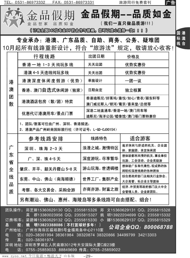 29p港澳广深珠品质、公务团首选品牌-金品假期（姚明）