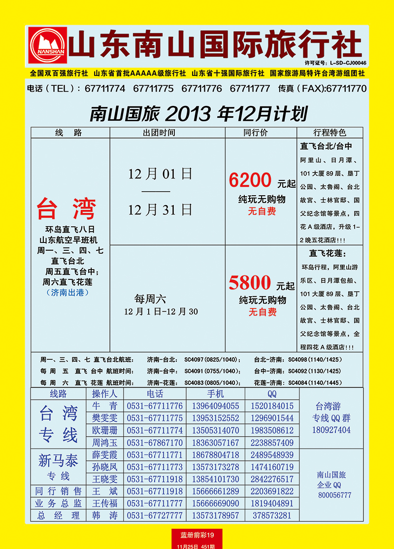 蓝册前彩19山东南山国际旅行社2副本