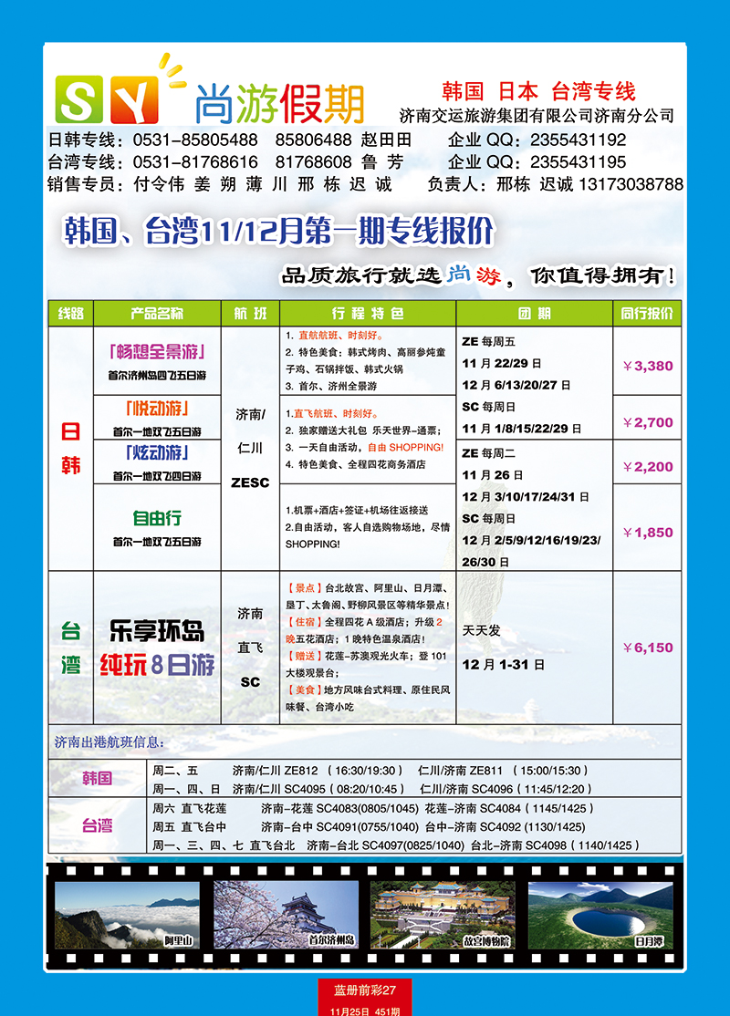 蓝册前彩27尚游假期