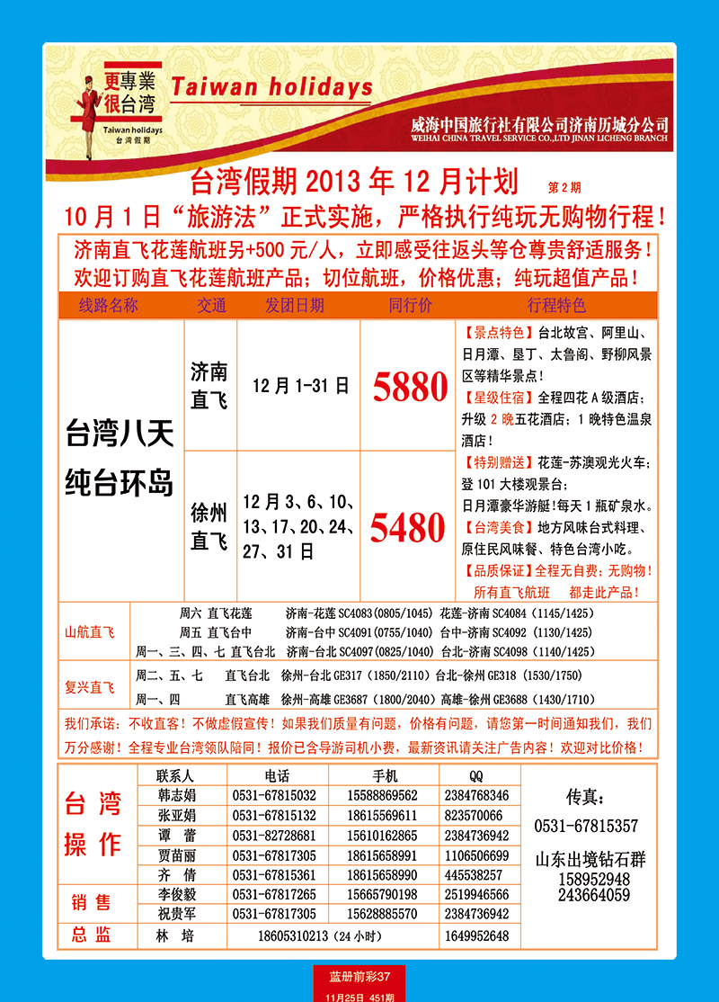 蓝册前彩37台湾假期-台湾