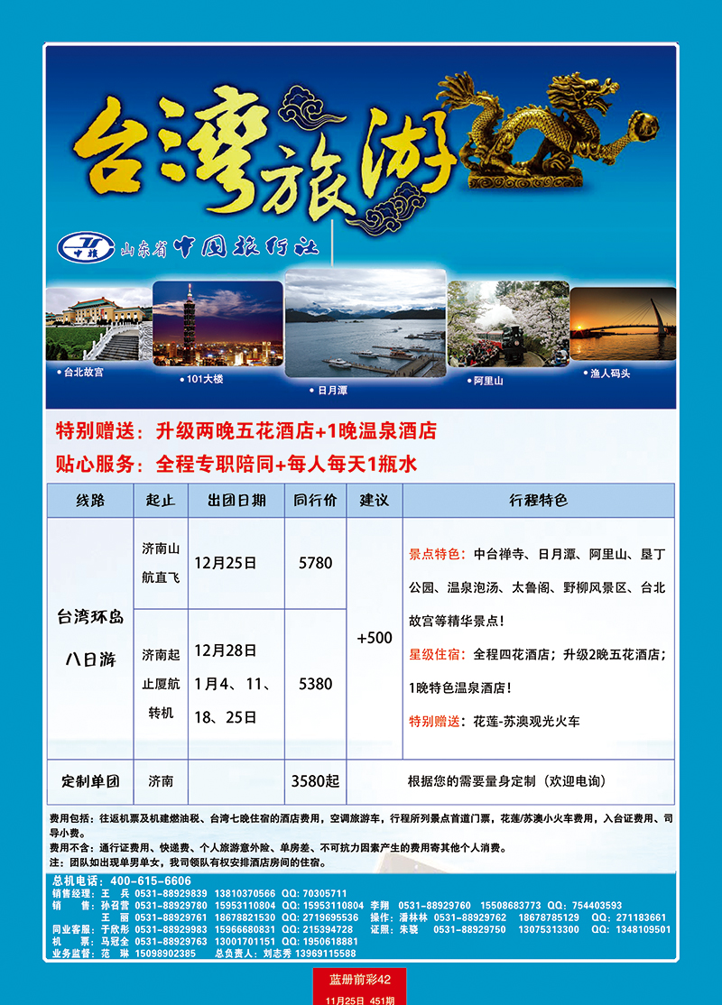 蓝册前彩42山东省中国旅行社3（和捷达一块）