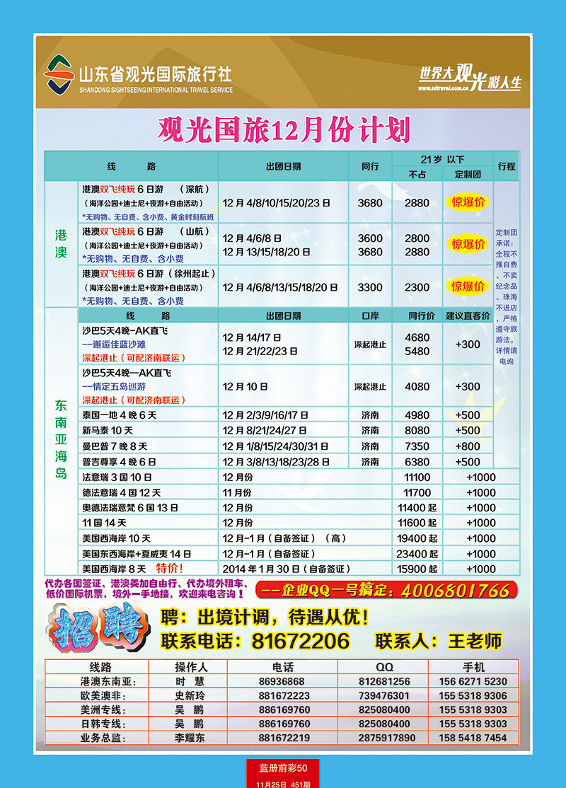 蓝册前彩50山东观光国旅—港澳欧美