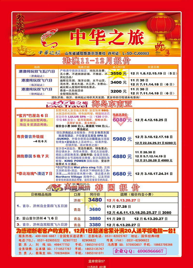 蓝册前彩57中华之旅1