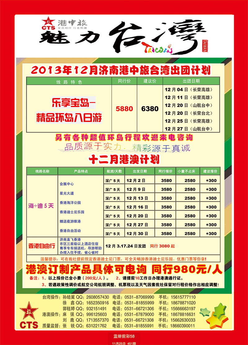 蓝册前彩58港中旅--台湾