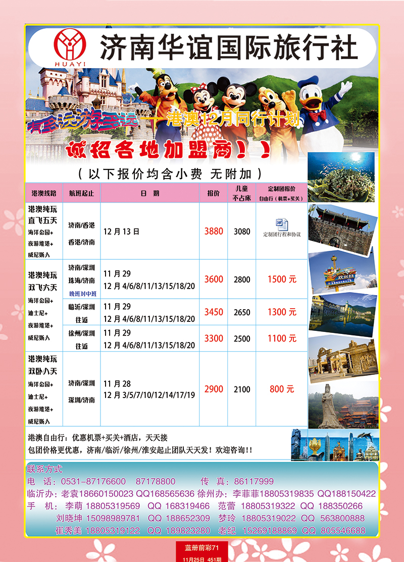 蓝册前彩71华谊国旅2