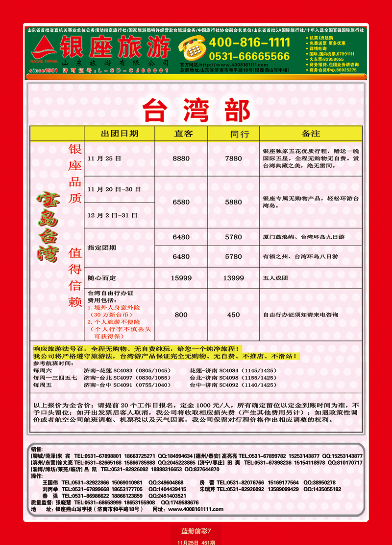 蓝册前彩7山东旅游—山东银座旅游集团11台湾