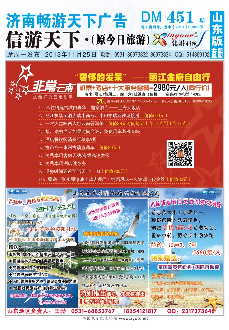 451期蓝册封套