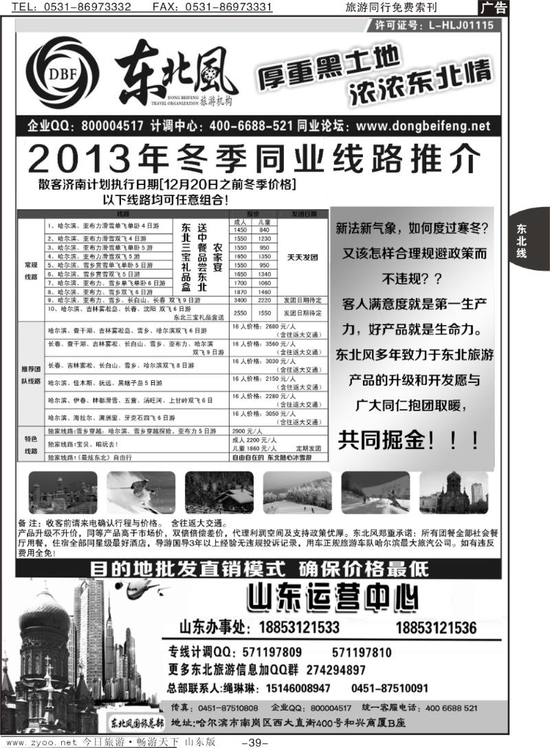39p哈尔滨东北风国际旅行社