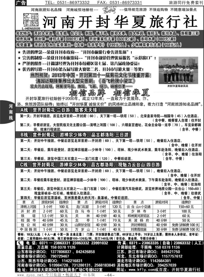 44p开封华夏—河南旅游知名品牌