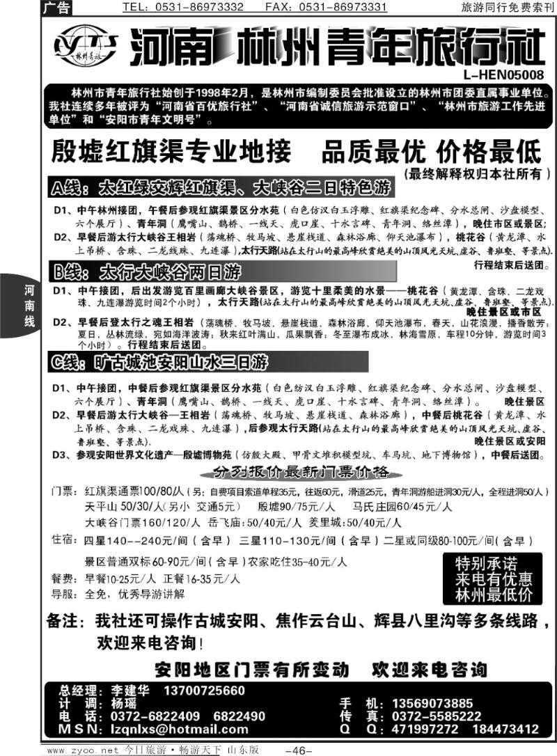 46p林州青旅专业地接—红旗渠大峡谷