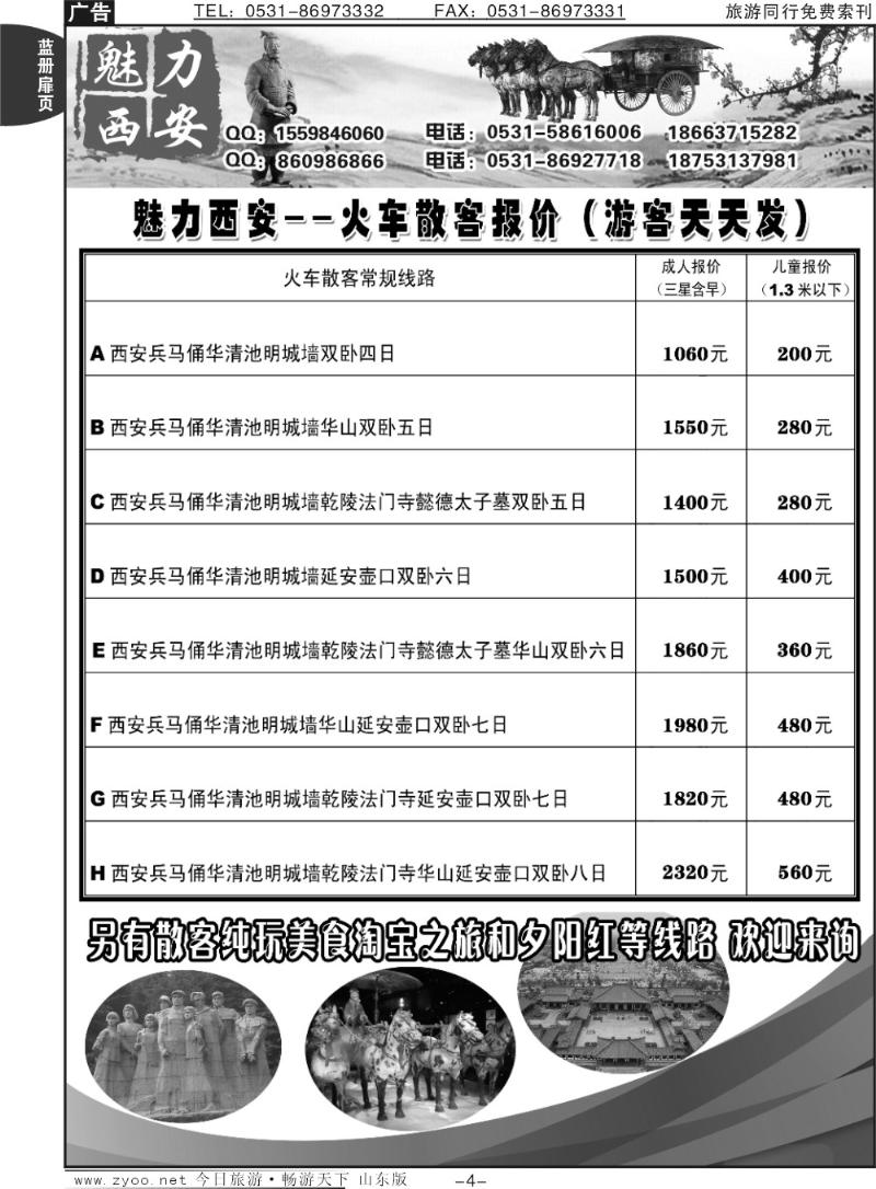蓝册扉页4p魅力西安