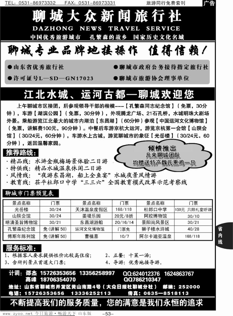 53p聊城大众新闻旅行社
