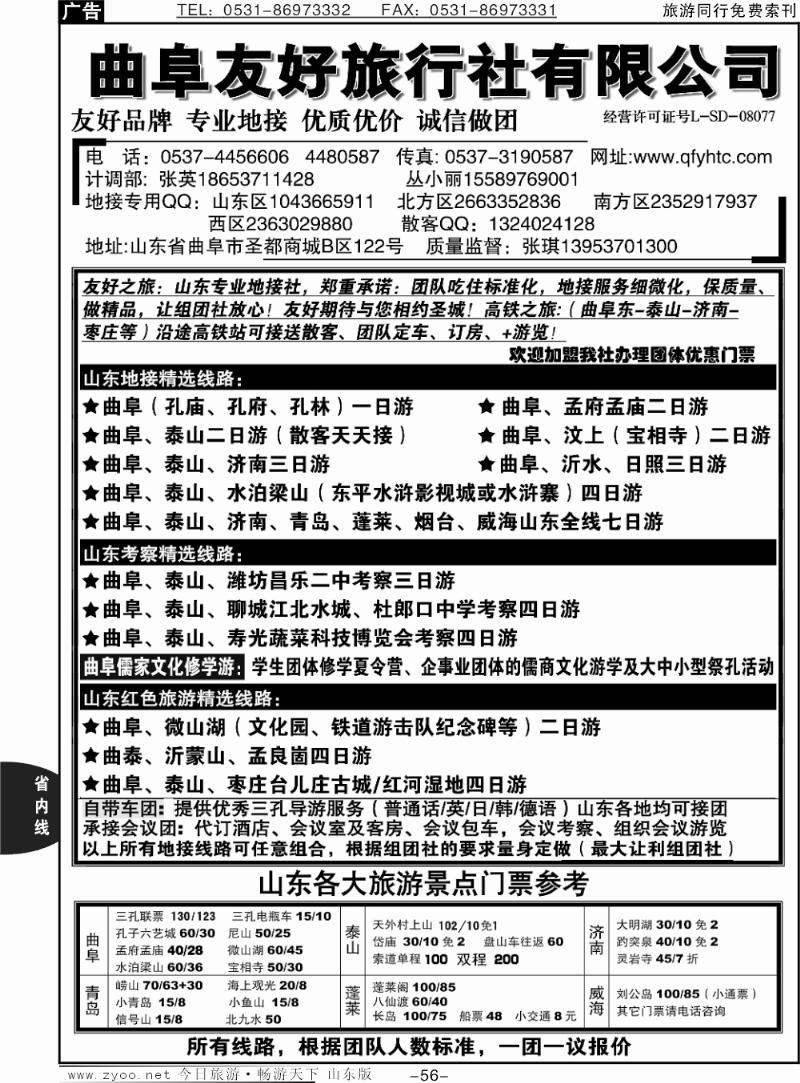 56p曲阜友好旅行社