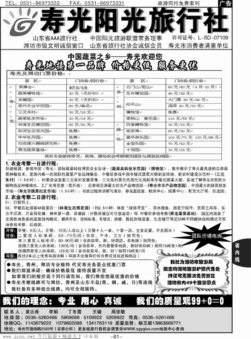 61p寿光阳光旅行社