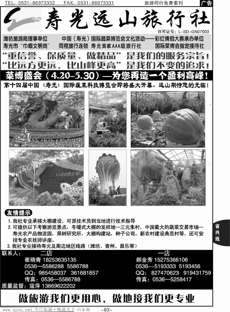 63p寿光远山旅行社